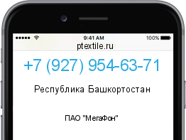 Телефонный номер +79279546371. Оператор - ПАО "МегаФон". Регион - Республика Башкортостан