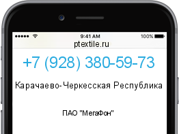Телефонный номер +79283805973. Оператор - ПАО "МегаФон". Регион - Карачаево-Черкесская Республика