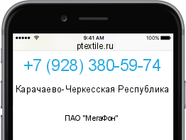 Телефонный номер +79283805974. Оператор - ПАО "МегаФон". Регион - Карачаево-Черкесская Республика