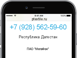 Телефонный номер +79285625960. Оператор - ПАО "МегаФон". Регион - Республика Дагестан