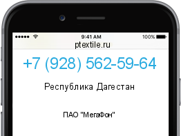 Телефонный номер +79285625964. Оператор - ПАО "МегаФон". Регион - Республика Дагестан