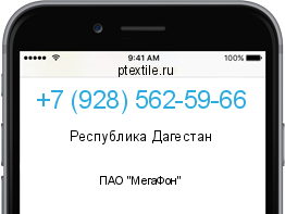 Телефонный номер +79285625966. Оператор - ПАО "МегаФон". Регион - Республика Дагестан