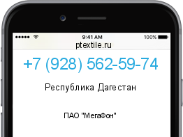 Телефонный номер +79285625974. Оператор - ПАО "МегаФон". Регион - Республика Дагестан