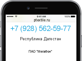 Телефонный номер +79285625977. Оператор - ПАО "МегаФон". Регион - Республика Дагестан
