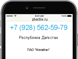 Телефонный номер +79285625979. Оператор - ПАО "МегаФон". Регион - Республика Дагестан