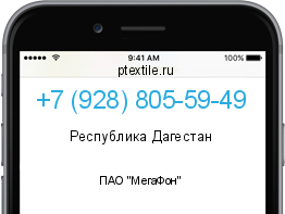 Телефонный номер +79288055949. Оператор - ПАО "МегаФон". Регион - Республика Дагестан