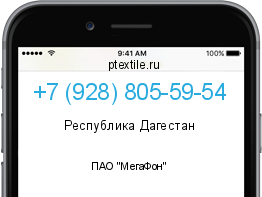Телефонный номер +79288055954. Оператор - ПАО "МегаФон". Регион - Республика Дагестан