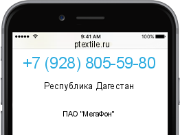 Телефонный номер +79288055980. Оператор - ПАО "МегаФон". Регион - Республика Дагестан