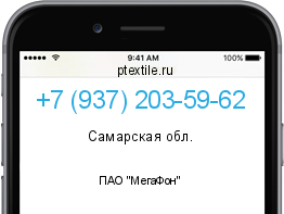 Телефонный номер +79372035962. Оператор - ПАО "МегаФон". Регион - Самарская обл.
