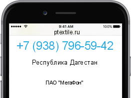 Телефонный номер +79387965942. Оператор - ПАО "МегаФон". Регион - Республика Дагестан
