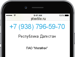Телефонный номер +79387965970. Оператор - ПАО "МегаФон". Регион - Республика Дагестан