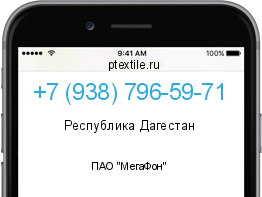 Телефонный номер +79387965971. Оператор - ПАО "МегаФон". Регион - Республика Дагестан