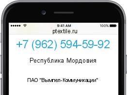 Телефонный номер +79625945992. Оператор - ПАО "Вымпел-Коммуникации". Регион - Республика Мордовия