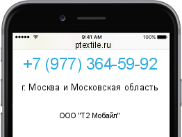 Телефонный номер +79773645992. Оператор - ООО "Т2 Мобайл". Регион - г. Москва и Московская область