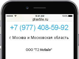 Телефонный номер +79774085992. Оператор - ООО "Т2 Мобайл". Регион - г. Москва и Московская область