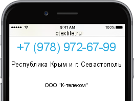 Телефонный номер +79789726799. Оператор - ООО "К-телеком". Регион - Республика Крым и г. Севастополь
