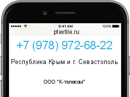 Телефонный номер +79789726822. Оператор - ООО "К-телеком". Регион - Республика Крым и г. Севастополь
