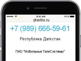 Телефонный номер +79896665961. Оператор - ПАО "Мобильные ТелеСистемы". Регион - Республика Дагестан