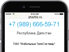 Телефонный номер +79896665971. Оператор - ПАО "Мобильные ТелеСистемы". Регион - Республика Дагестан