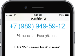 Телефонный номер +79899495912. Оператор - ПАО "Мобильные ТелеСистемы". Регион - Чеченская Республика