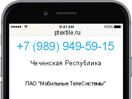 Телефонный номер +79899495915. Оператор - ПАО "Мобильные ТелеСистемы". Регион - Чеченская Республика