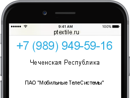 Телефонный номер +79899495916. Оператор - ПАО "Мобильные ТелеСистемы". Регион - Чеченская Республика