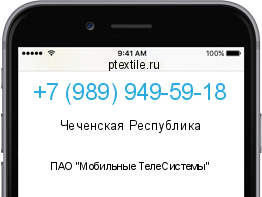 Телефонный номер +79899495918. Оператор - ПАО "Мобильные ТелеСистемы". Регион - Чеченская Республика