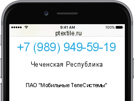 Телефонный номер +79899495919. Оператор - ПАО "Мобильные ТелеСистемы". Регион - Чеченская Республика