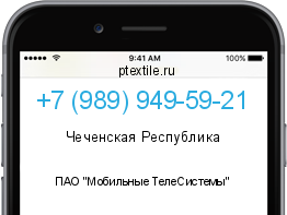 Телефонный номер +79899495921. Оператор - ПАО "Мобильные ТелеСистемы". Регион - Чеченская Республика