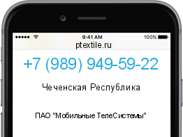 Телефонный номер +79899495922. Оператор - ПАО "Мобильные ТелеСистемы". Регион - Чеченская Республика