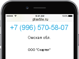 Телефонный номер +79965705807. Оператор - ООО "Скартел". Регион - Омская обл.
